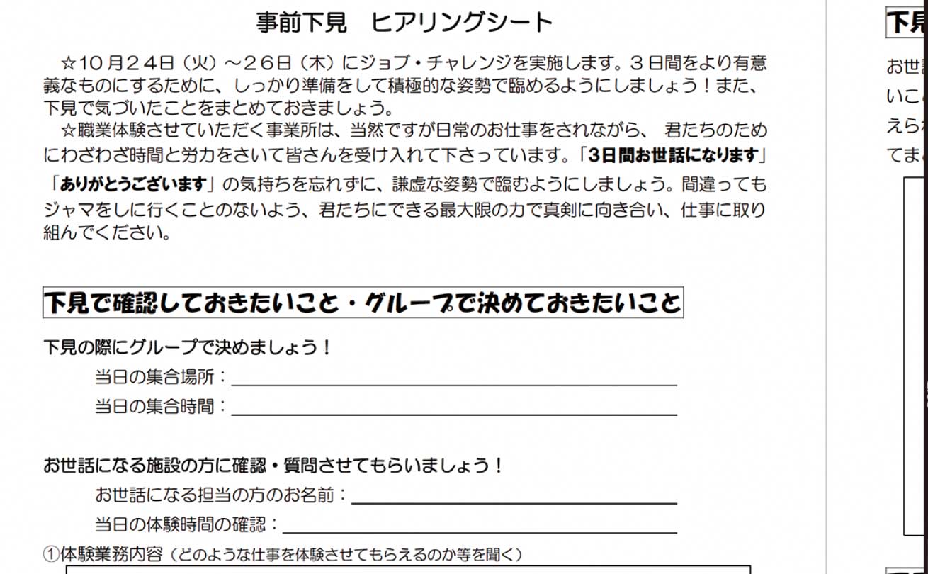 ココロのジョブチャレンジ